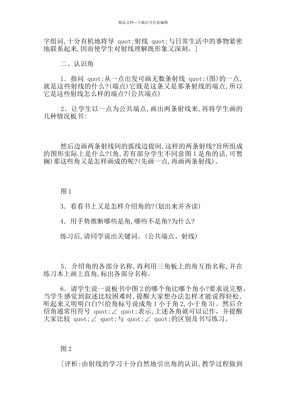 射线与角的教学设计与评析_第2页