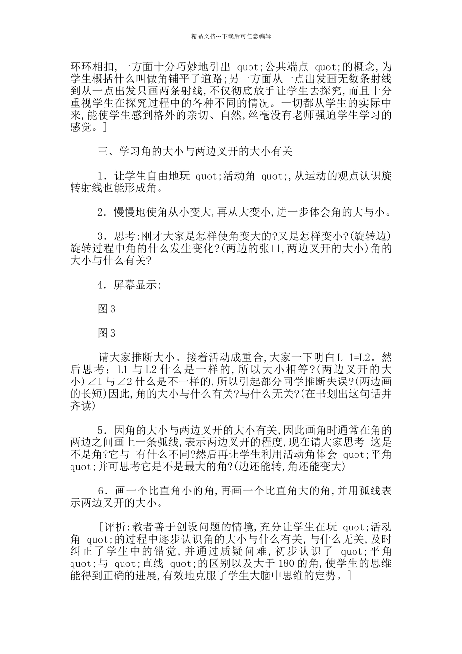 射线与角的教学设计与评析_第3页