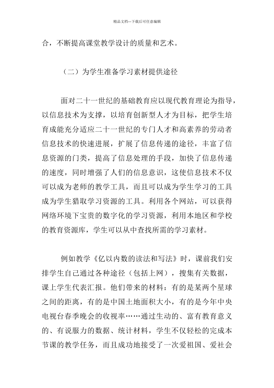 将传统的课堂教学模式引向多媒体网络信息领域_第2页