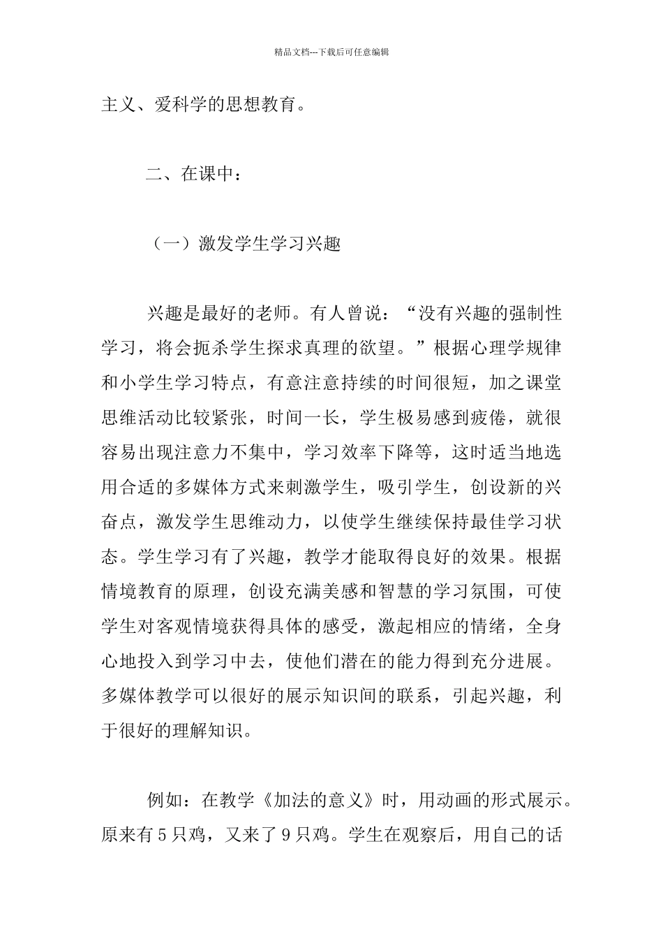 将传统的课堂教学模式引向多媒体网络信息领域_第3页