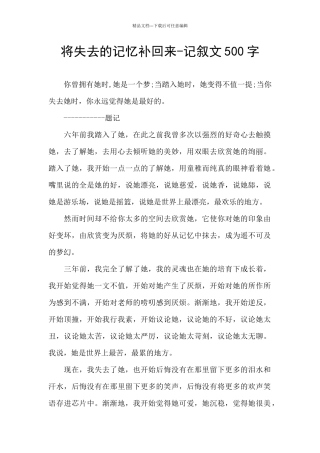 将失去的记忆补回来