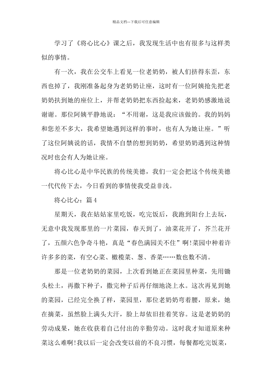 将心比心2024精选优选作文7篇_第2页