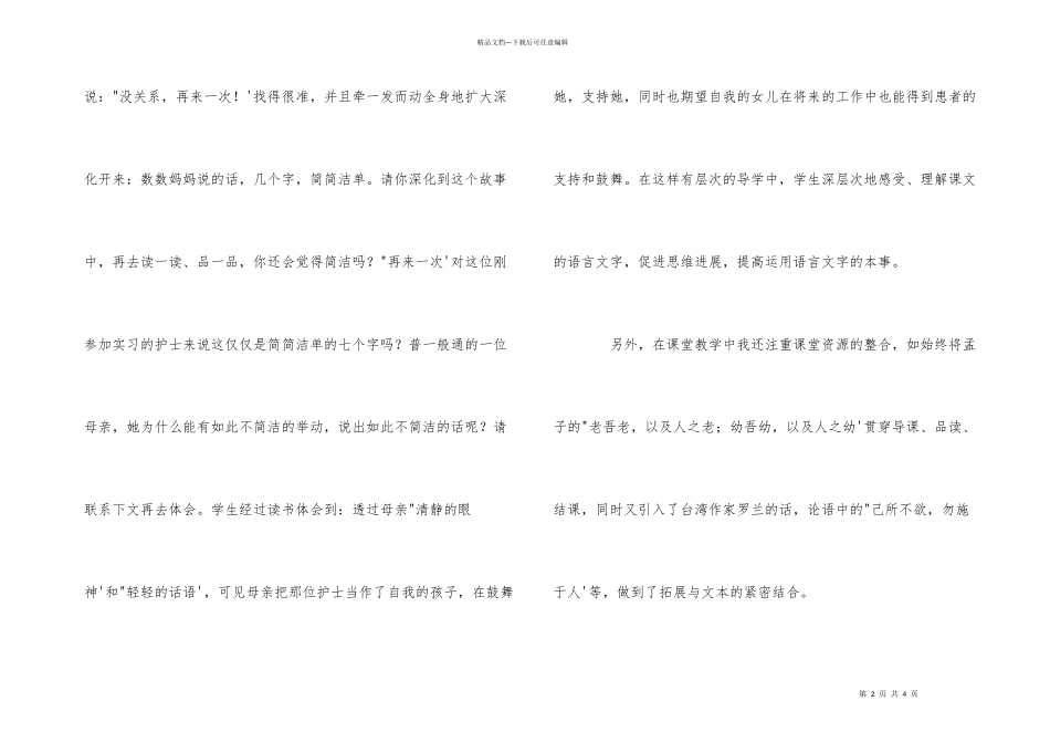 将心比心教学反思_第2页