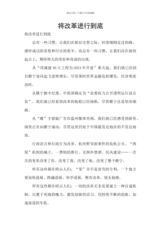 将改革进行到底