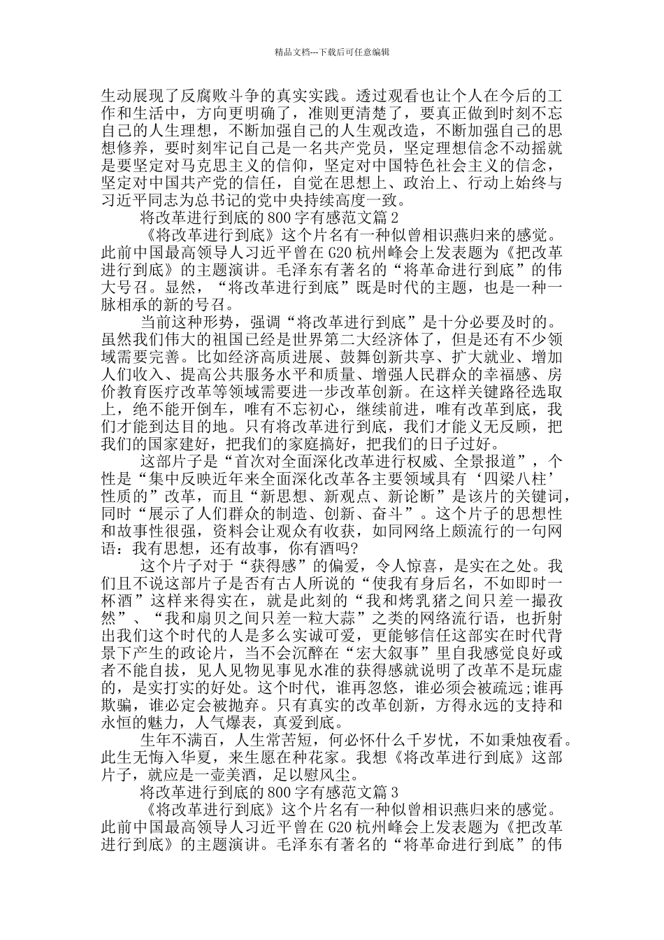 将改革进行到底800字有感最新范文5篇_第2页