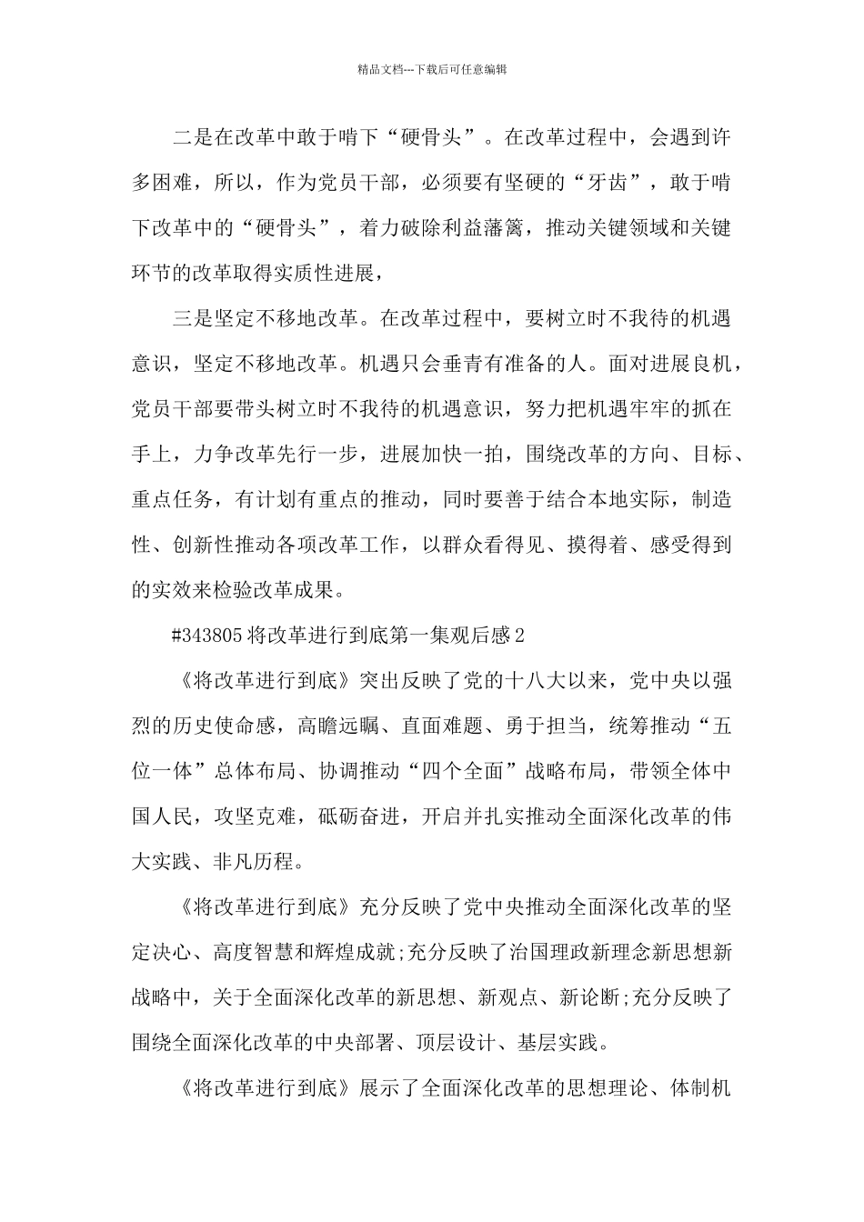 将改革进行到底第一集观后感5篇_第2页