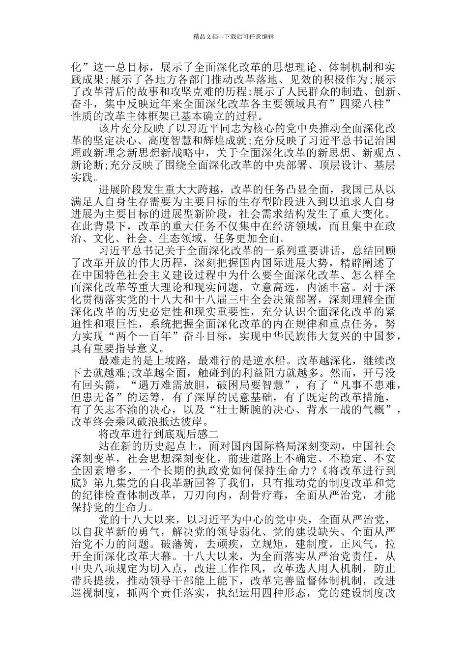 将改革进行到底观后感_第2页
