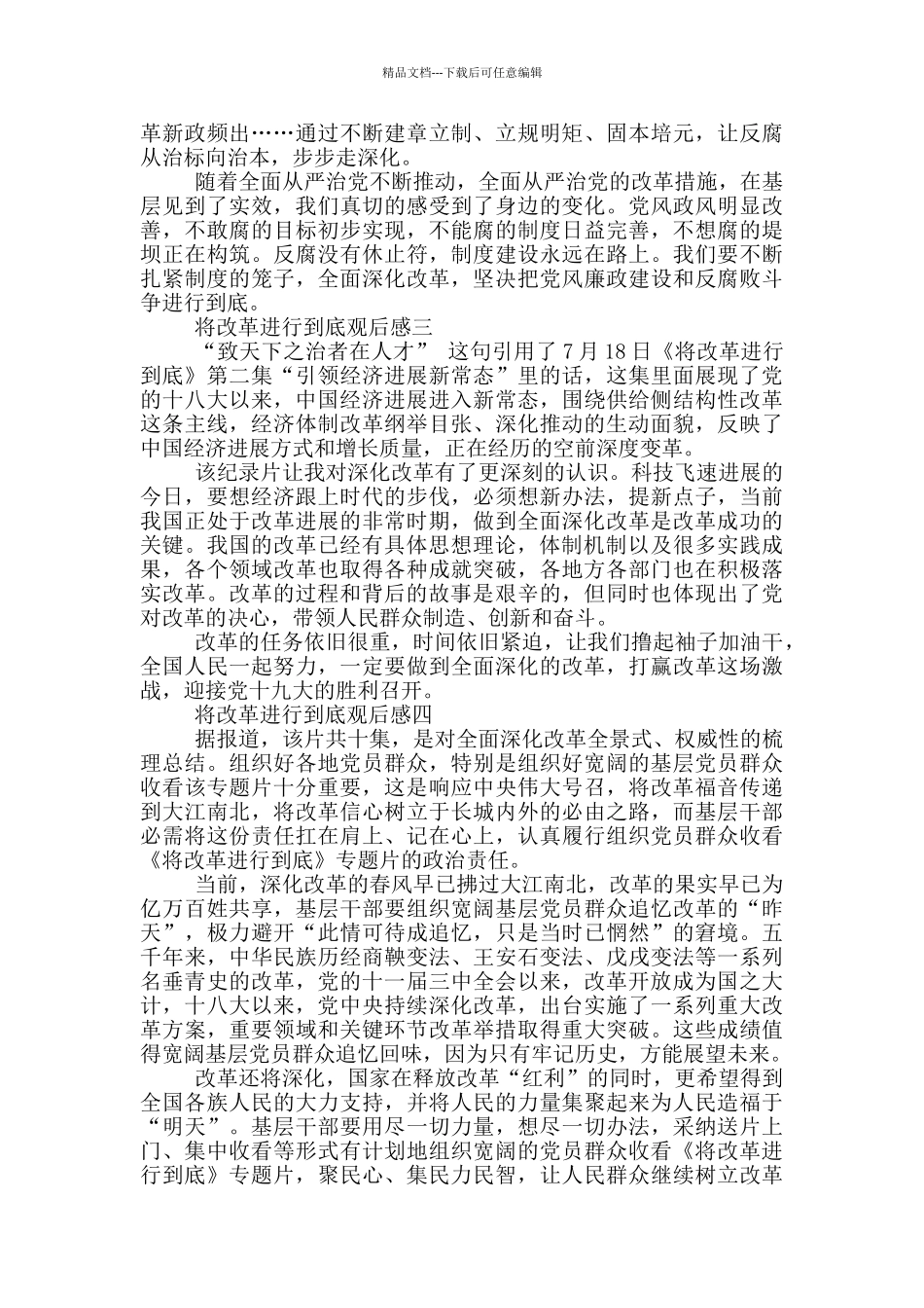 将改革进行到底观后感_第3页