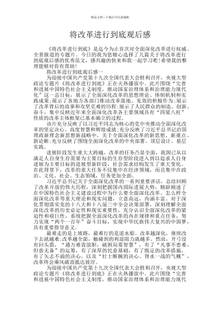 将改革进行到底观后感