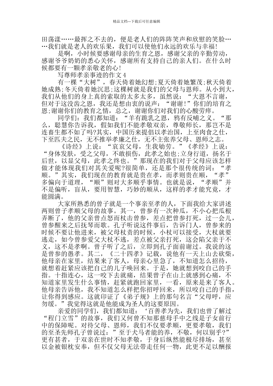 尊师孝亲的个人事迹范文五篇1000字_第3页