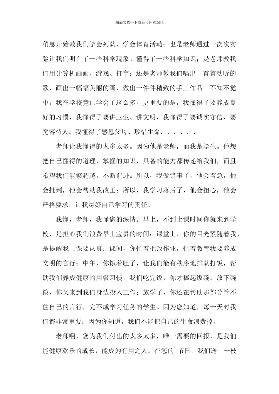 尊师感恩的广播稿_第2页