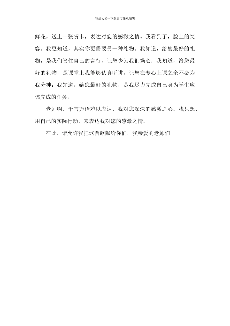 尊师感恩的广播稿_第3页