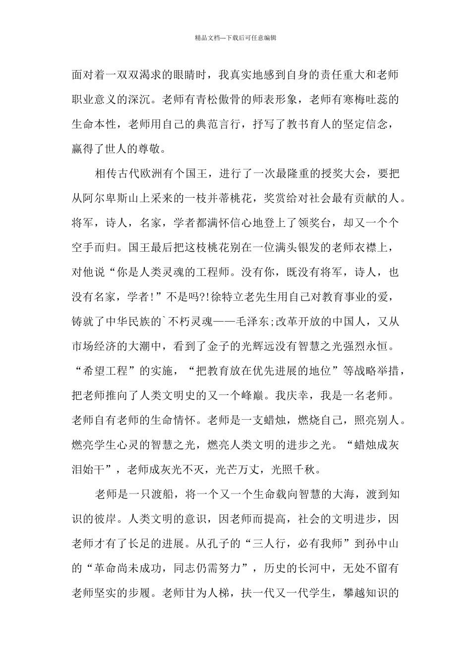 尊师爱校演讲稿300字9篇_第2页