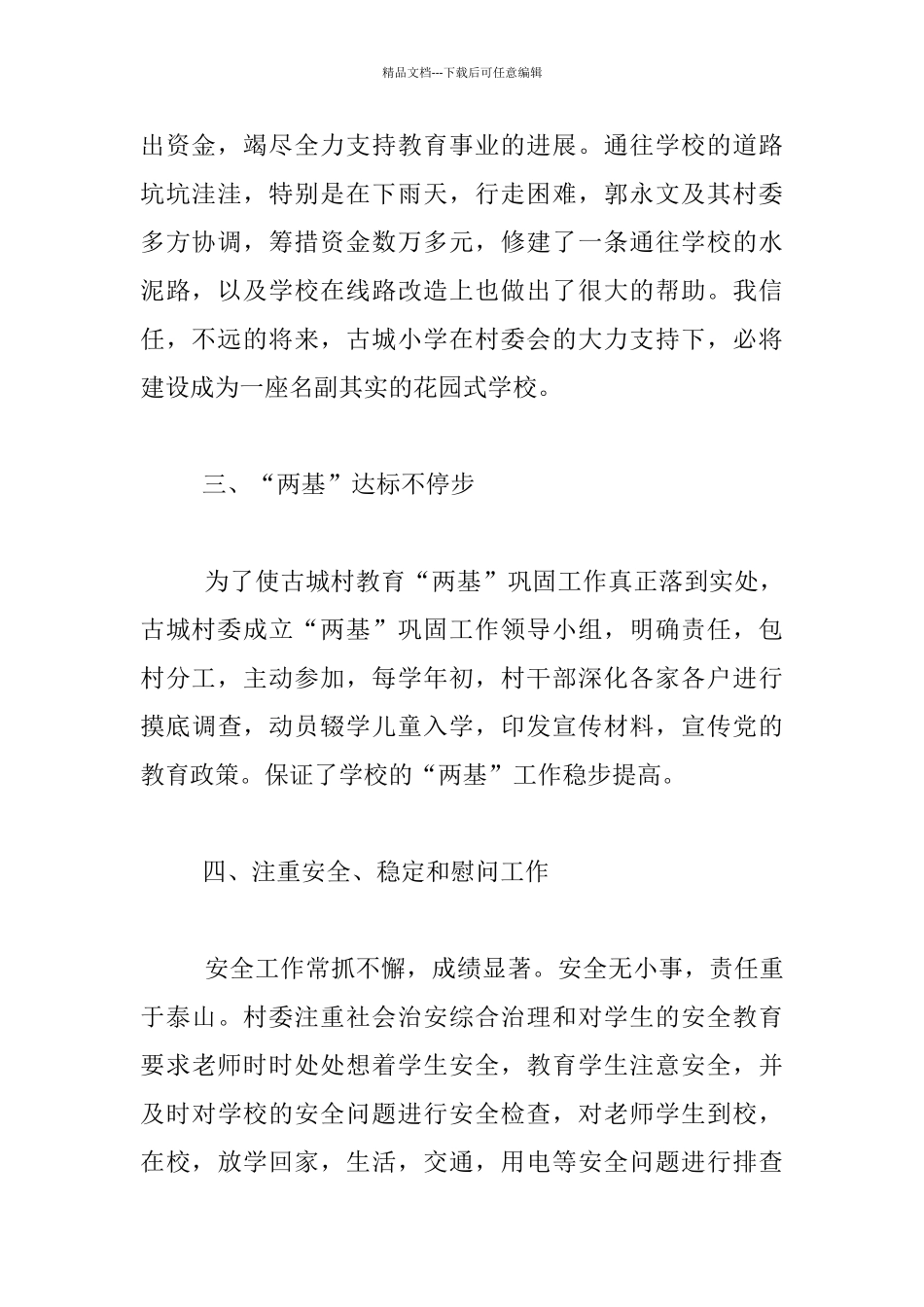 尊师重教先进村事迹_第2页