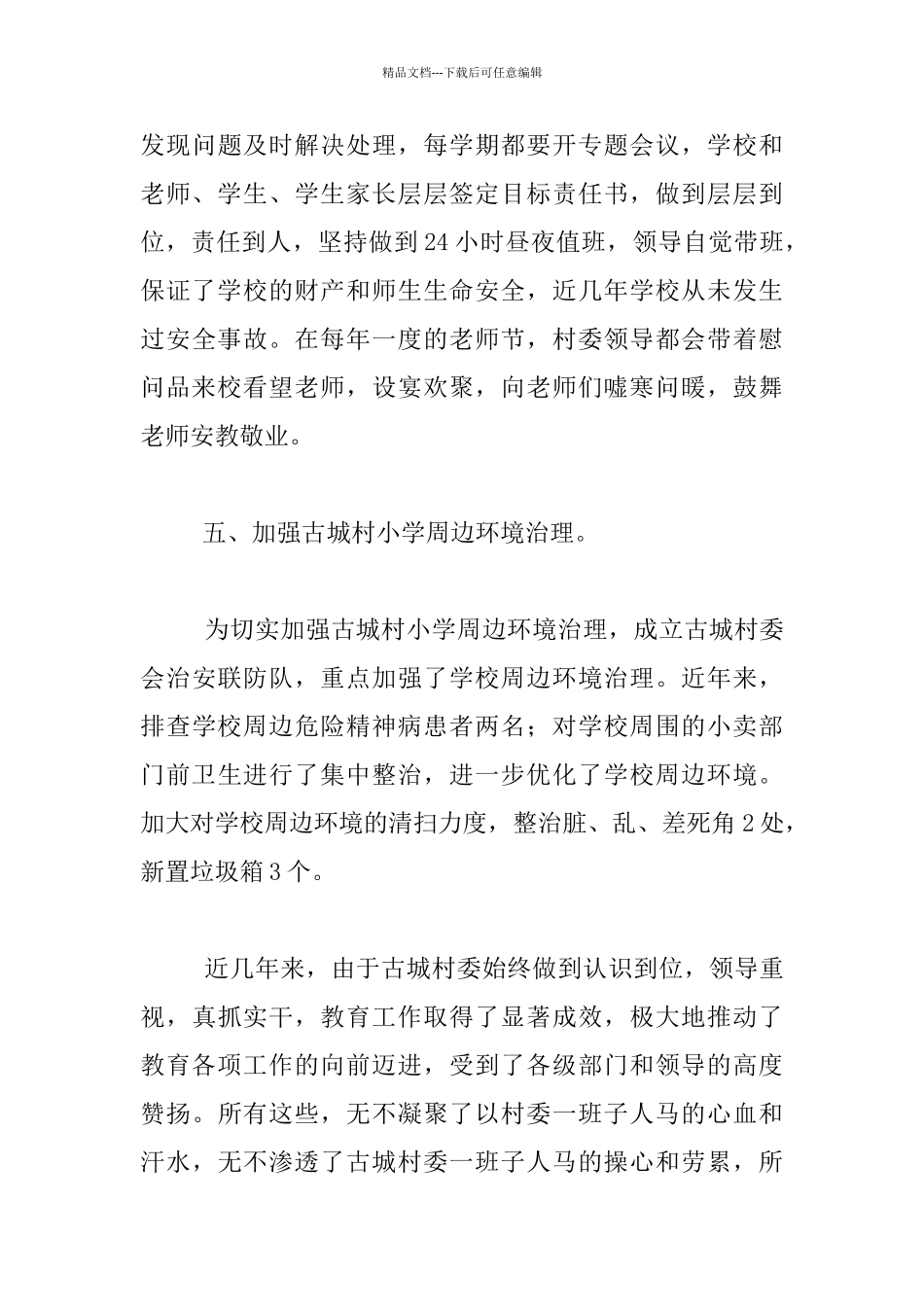尊师重教先进村事迹_第3页