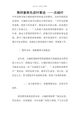尊师重教先进村事迹