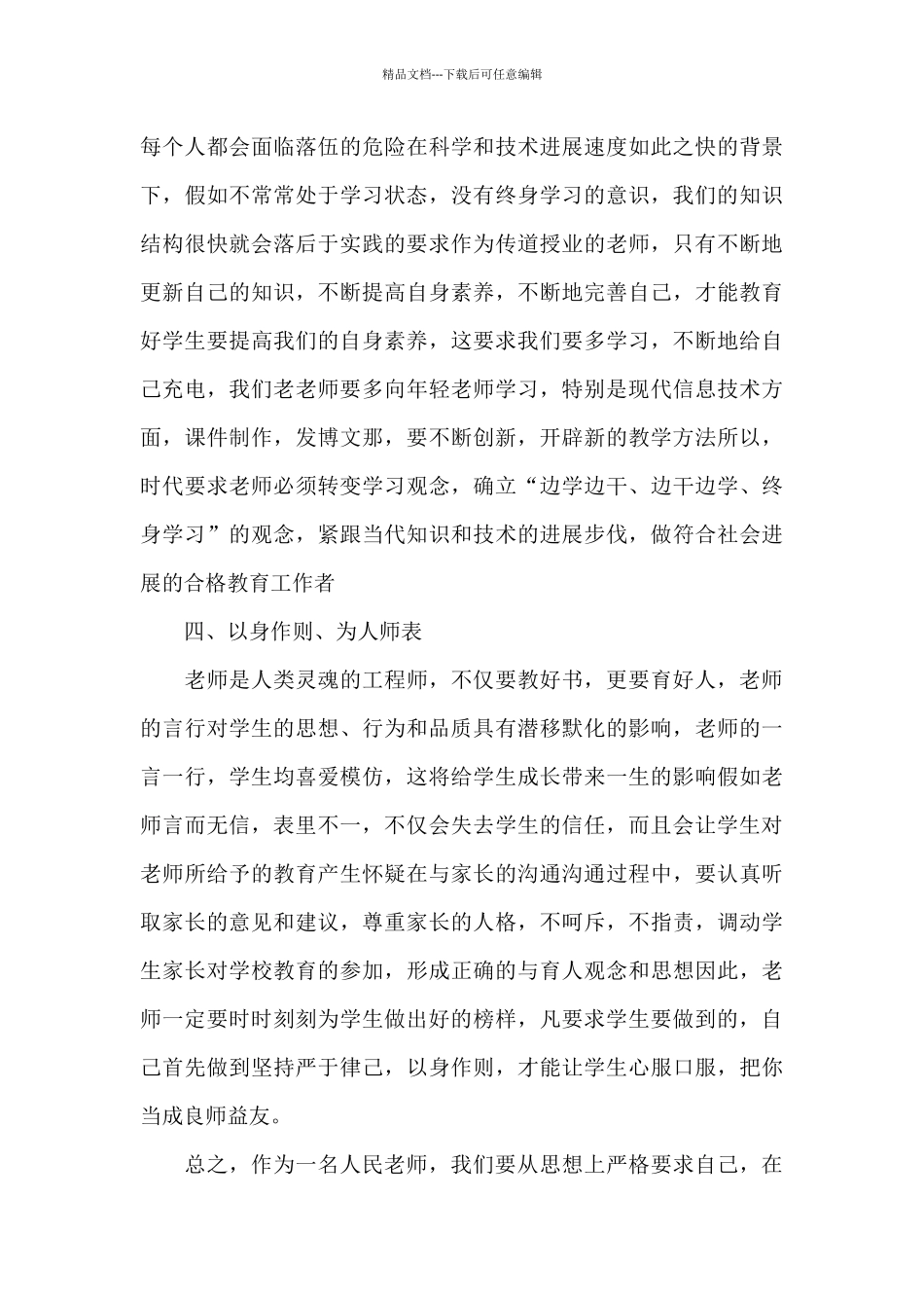尊师重教教育心得5篇_第3页
