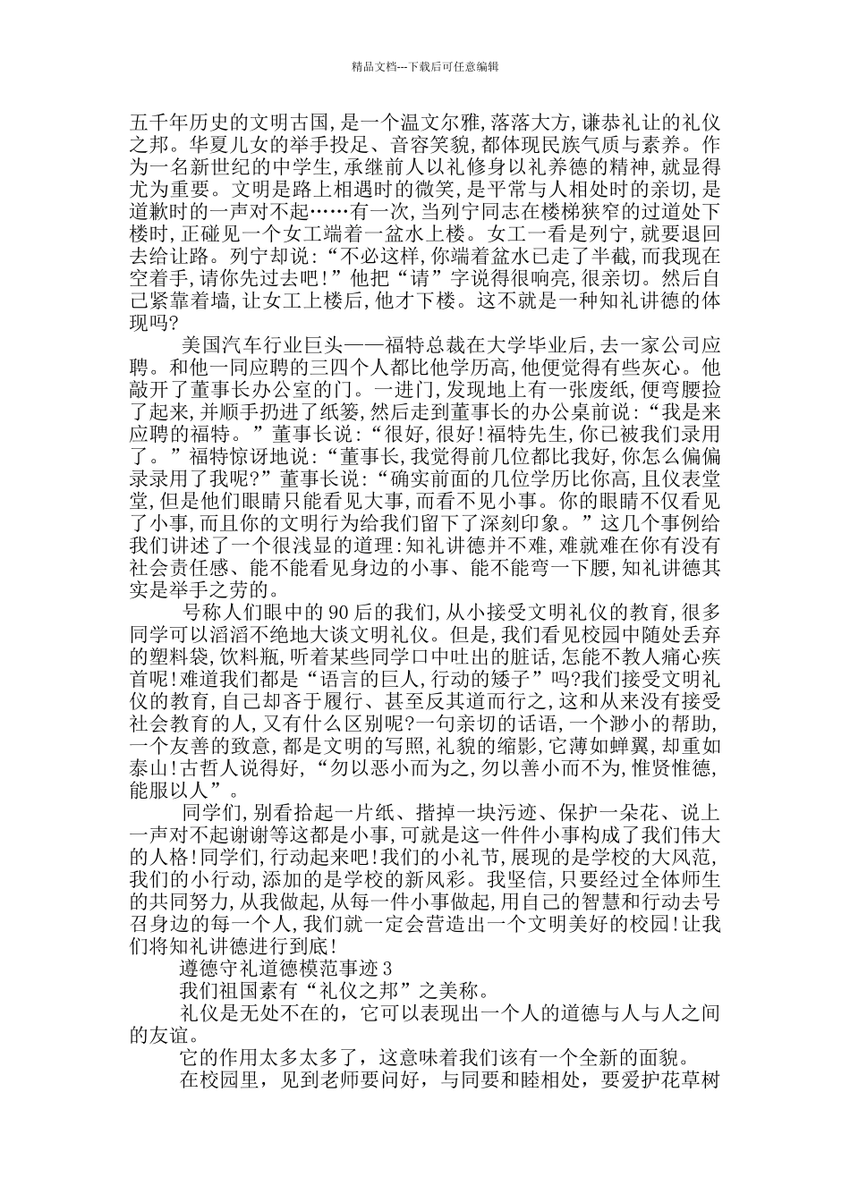 尊德守礼好人事迹素材800字精选_第2页