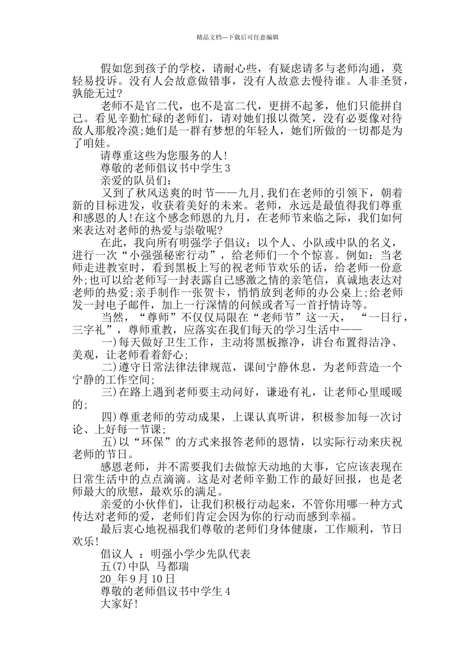 尊敬的老师倡议书中学生_第2页