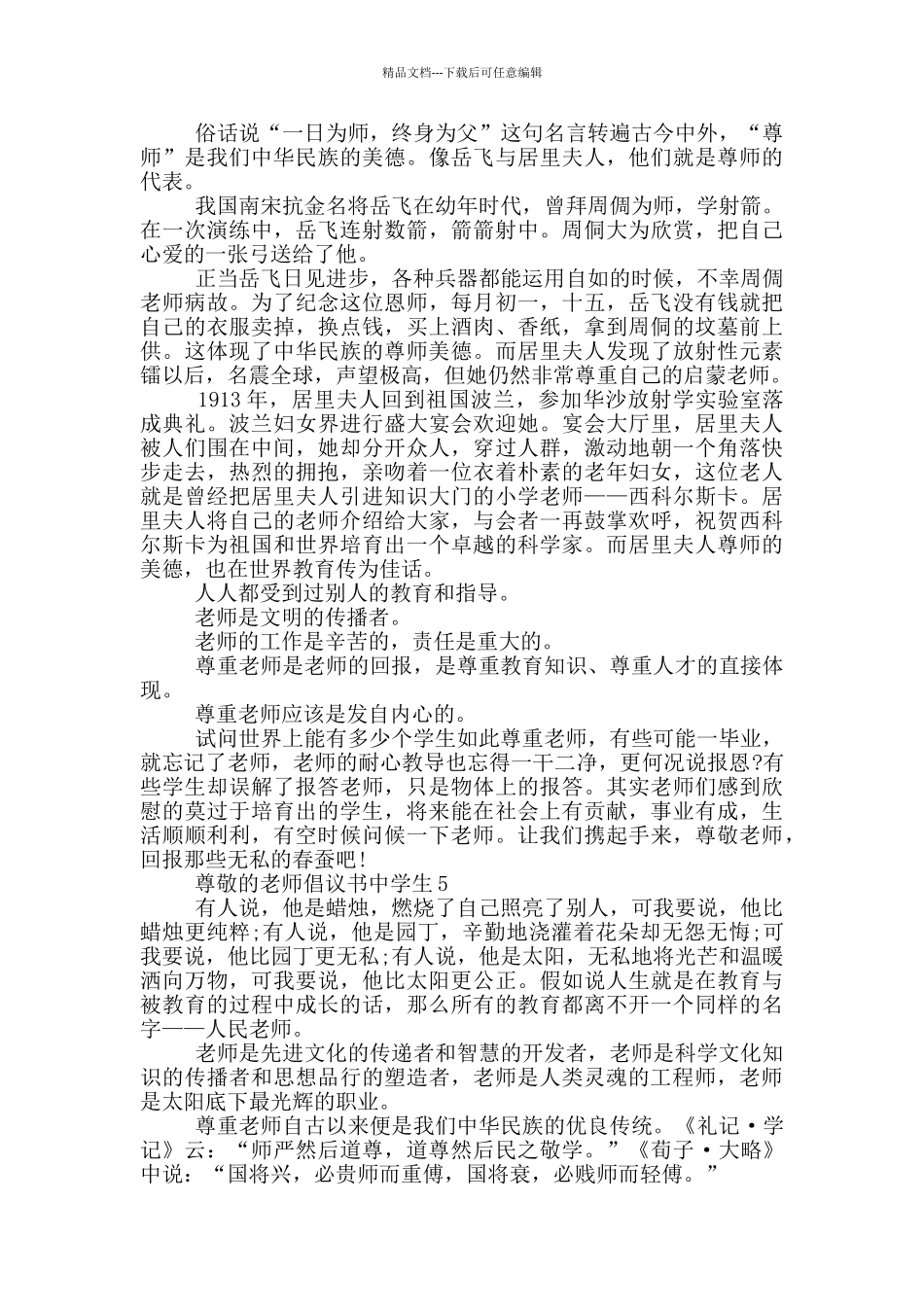 尊敬的老师倡议书中学生_第3页