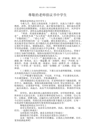 尊敬的老师倡议书中学生