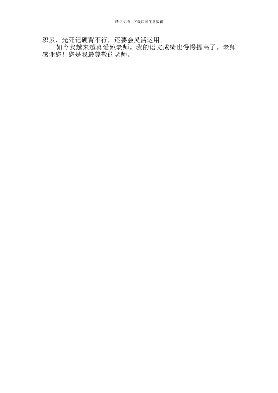 尊敬老师的优秀作文_第3页