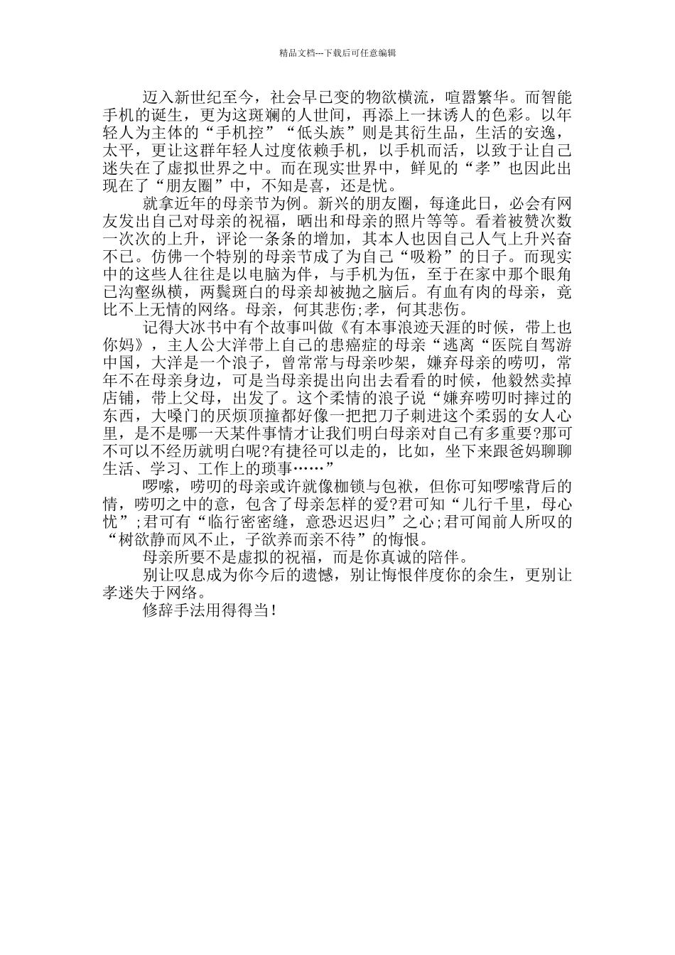 尊老爱幼主题演讲稿三分钟范文_第3页