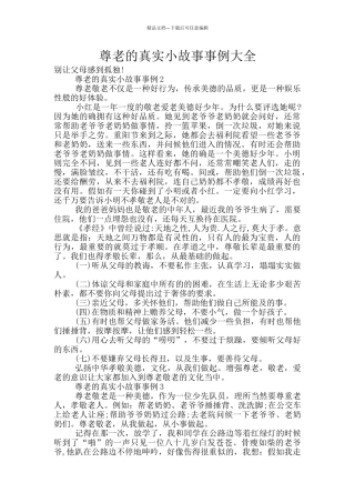 尊老的真实小故事事例大全