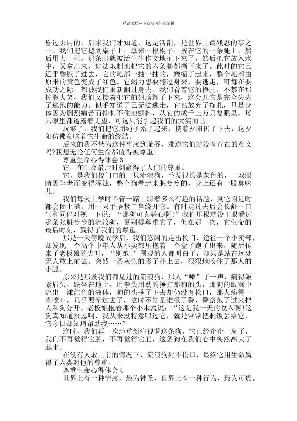 尊重生命心得体会精选600字_第2页