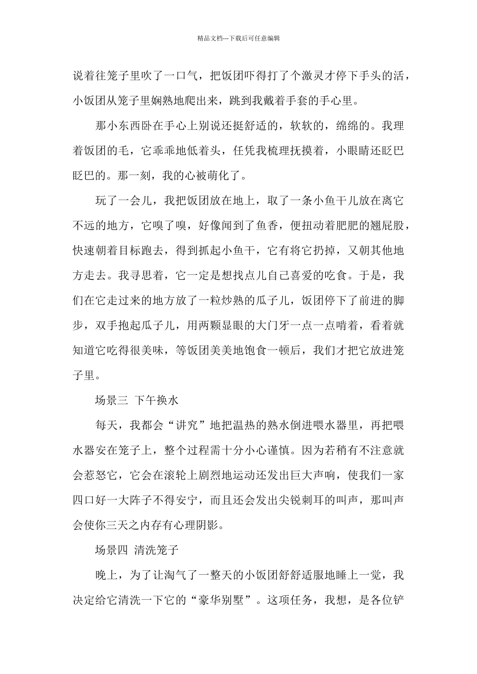 小“团宠”回忆录_第2页