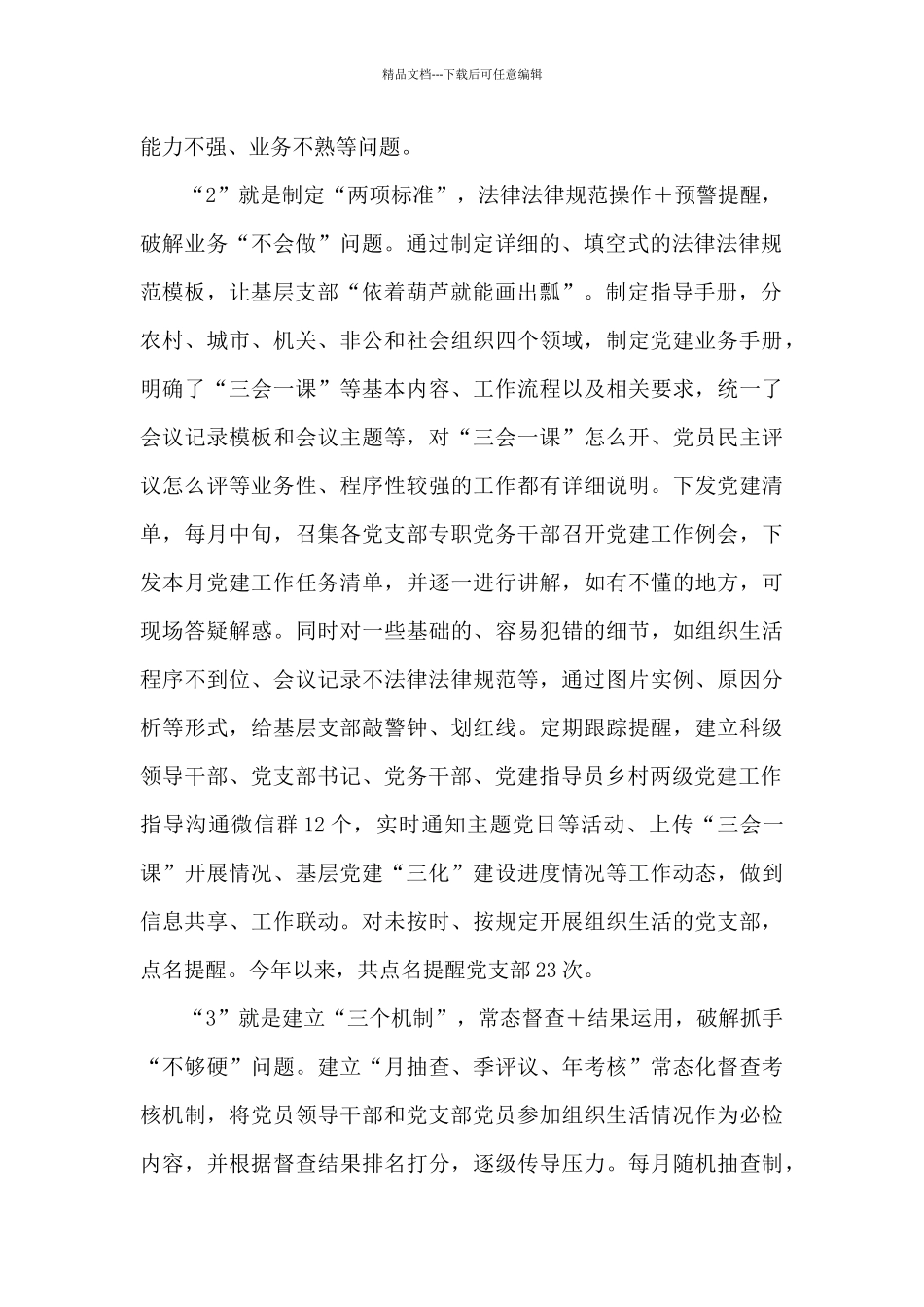 小“杠杆”撬动组织生活新活力_第2页