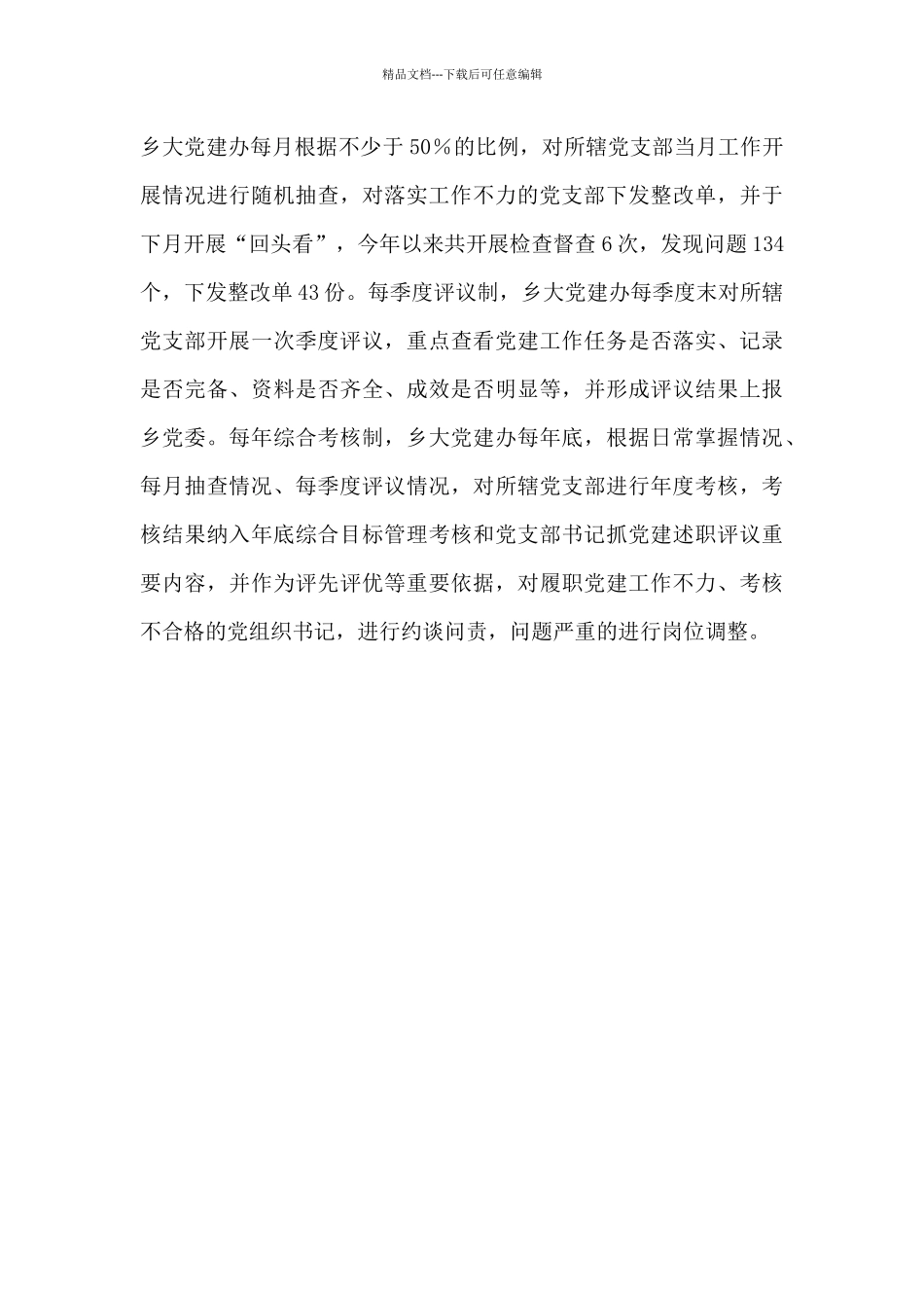 小“杠杆”撬动组织生活新活力_第3页