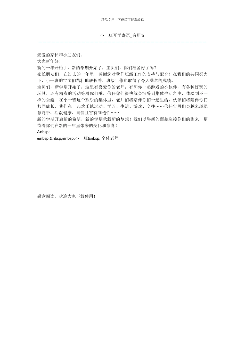 小一班开学寄语_第1页