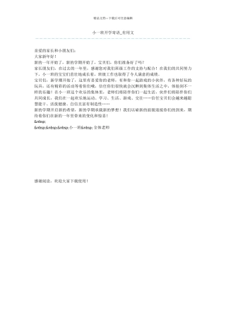 小一班开学寄语