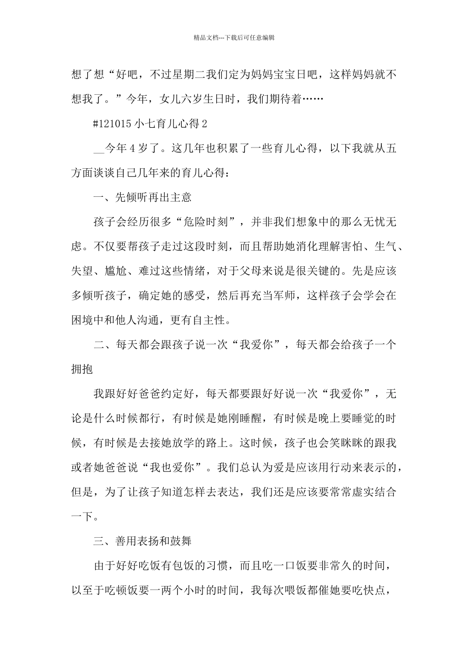 小七育儿心得5篇_第3页