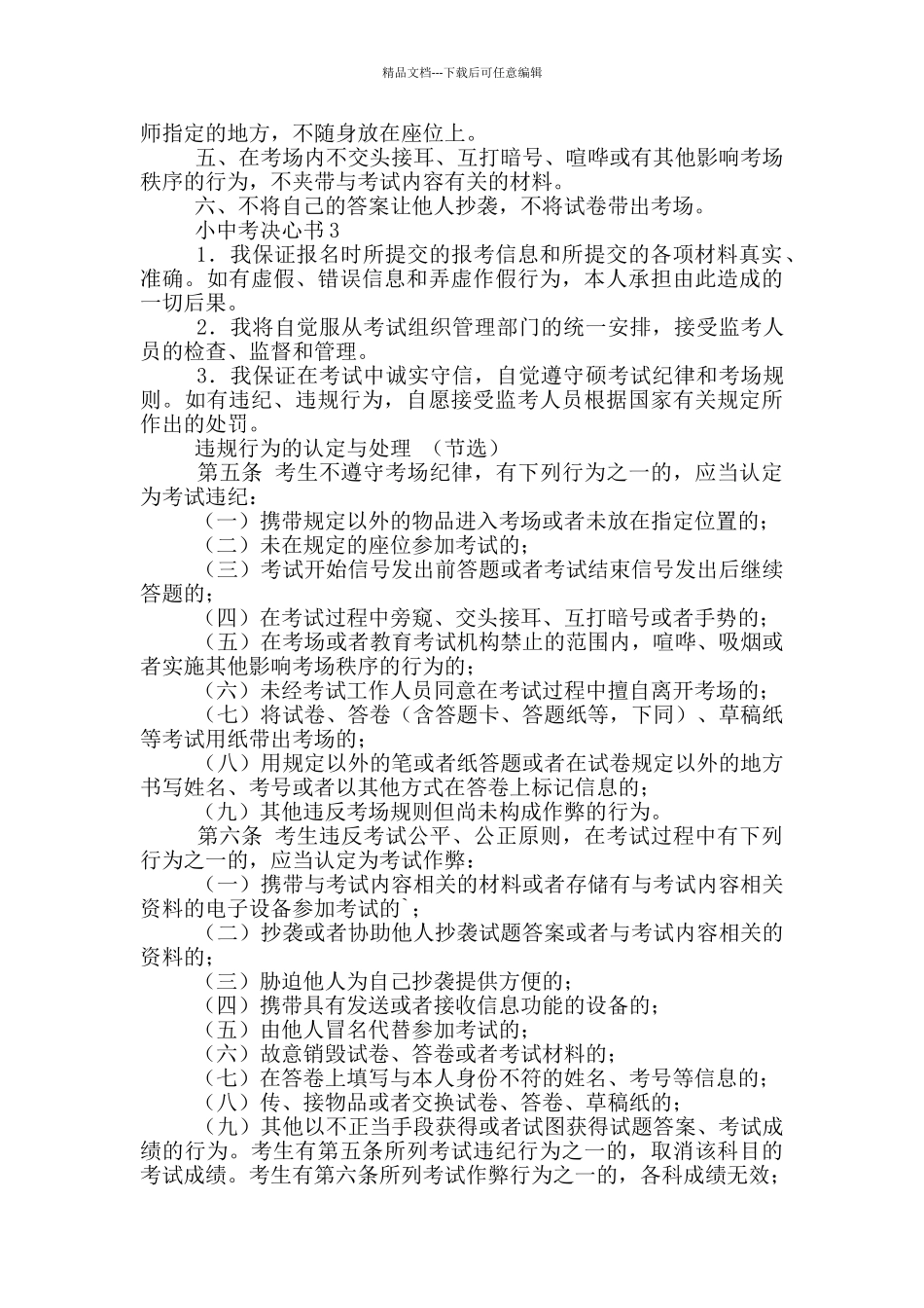 小中考决心书模板_第2页