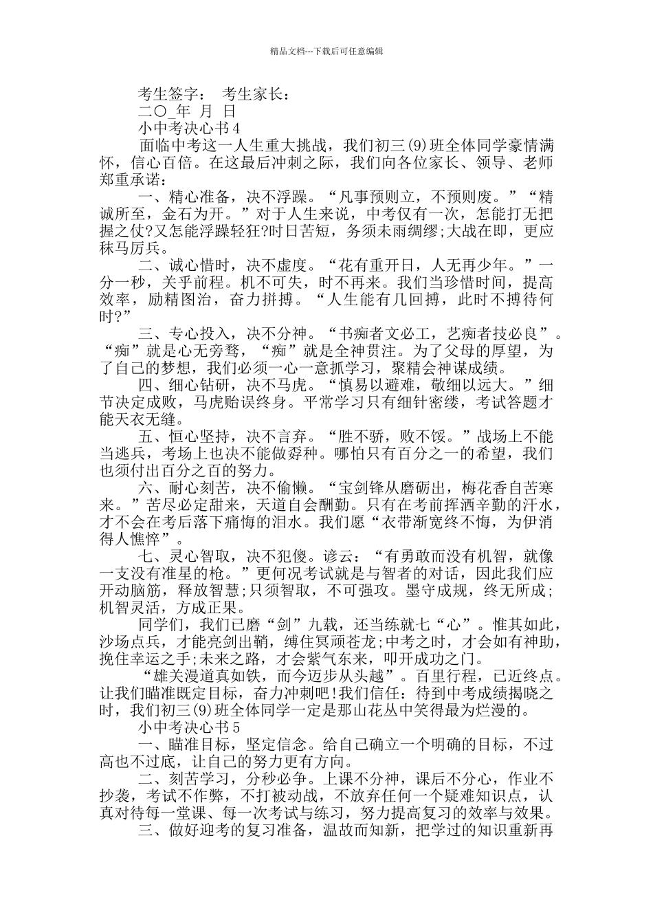 小中考决心书模板_第3页