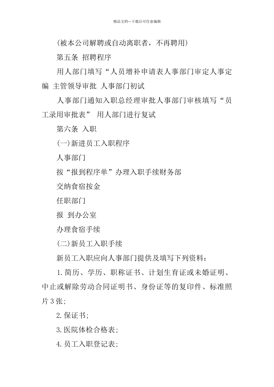 小中型公司员工手册范文_第2页