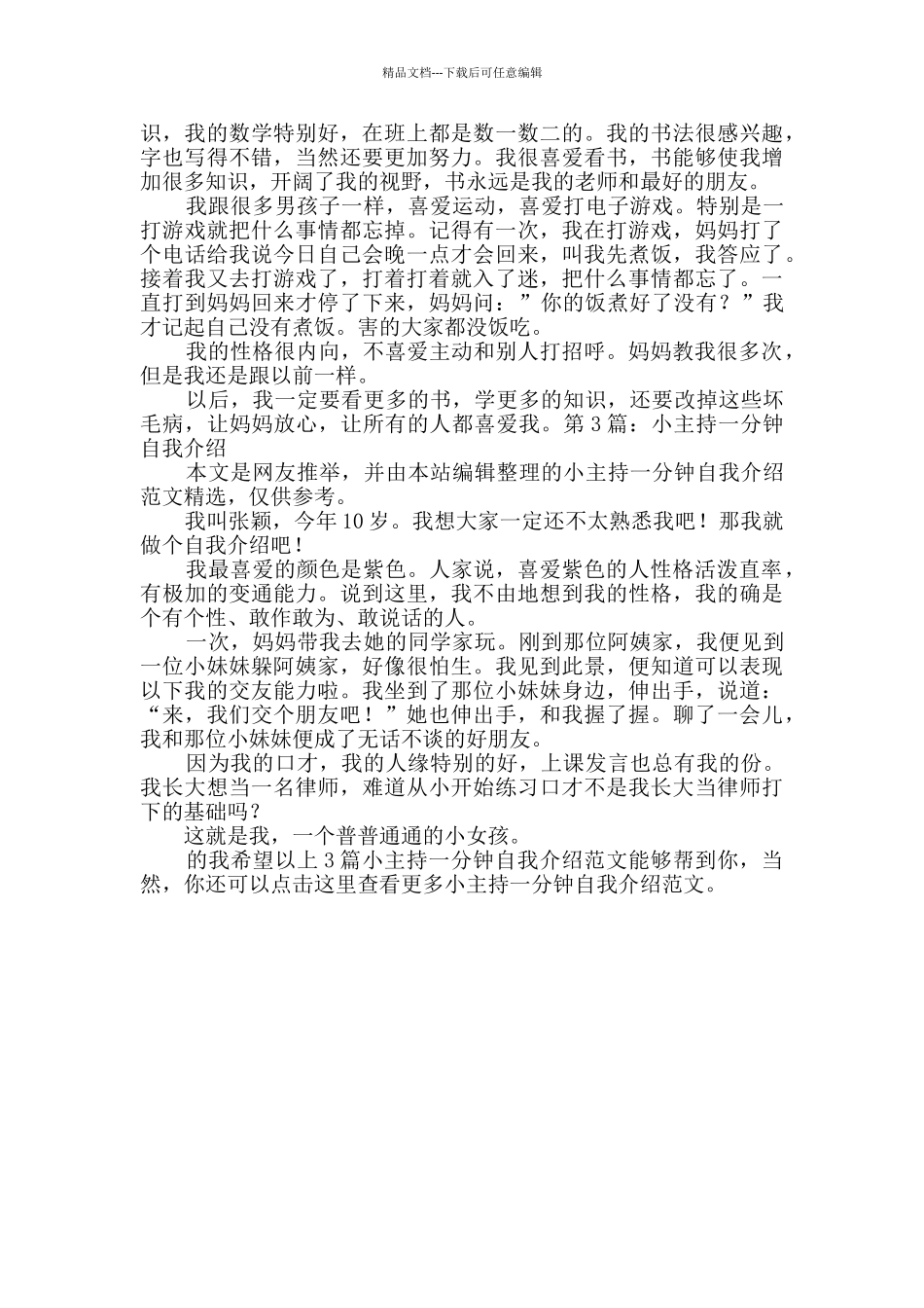 小主持一分钟自我介绍_第2页