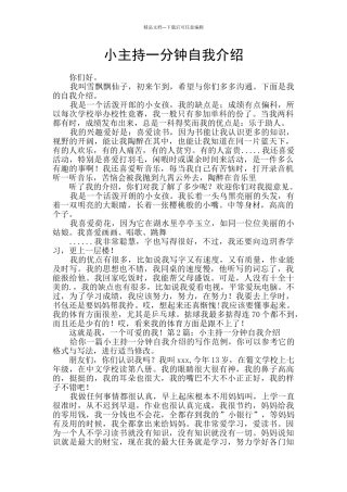 小主持一分钟自我介绍