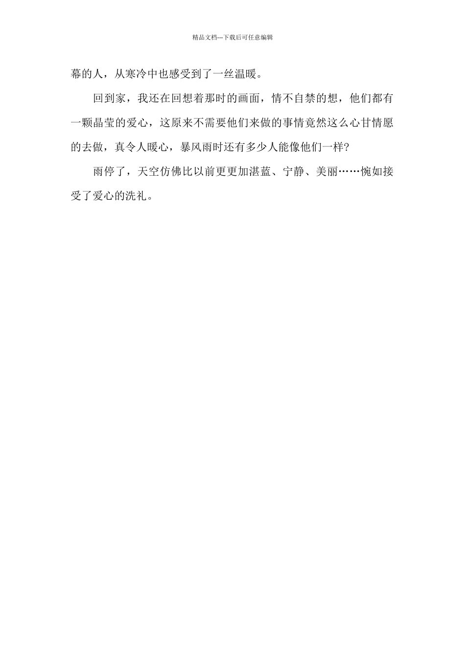 小举动大善良-五年级记叙作文600字_第2页