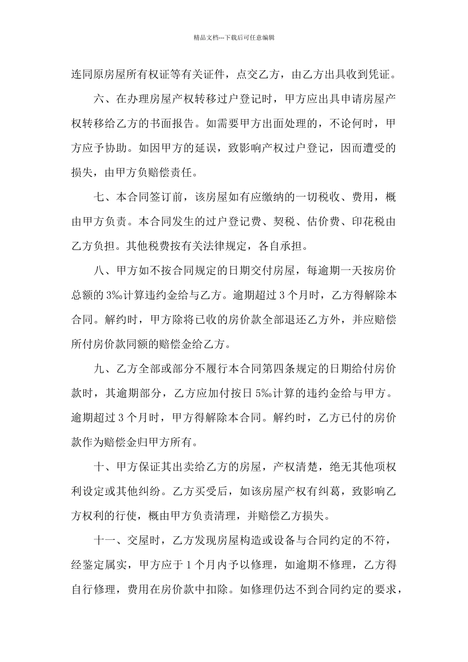 小产权房屋买卖合同_第2页