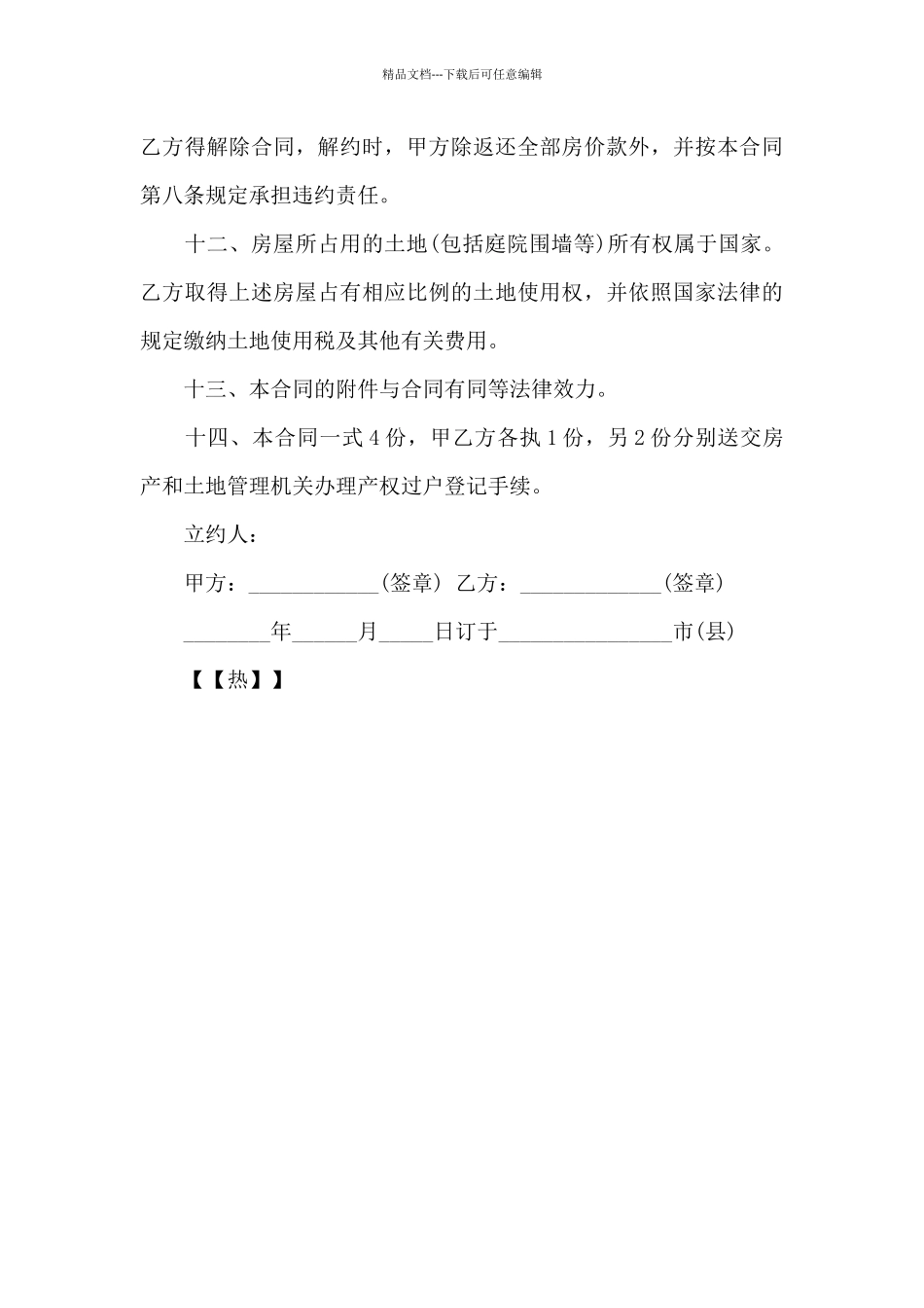 小产权房屋买卖合同_第3页