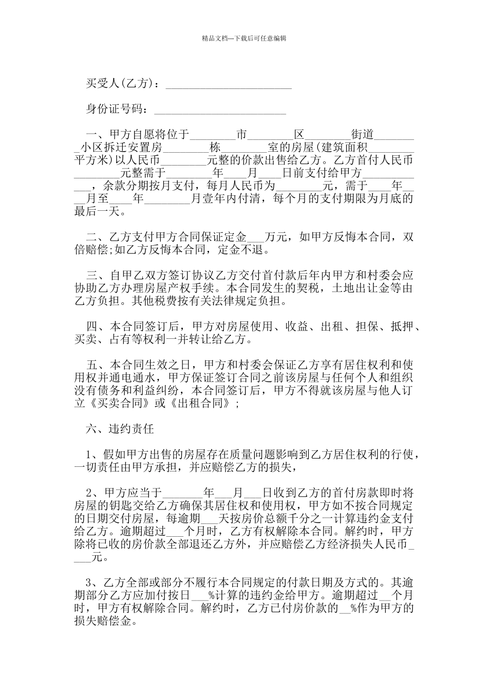 小产权房屋买卖合同标准版_第3页