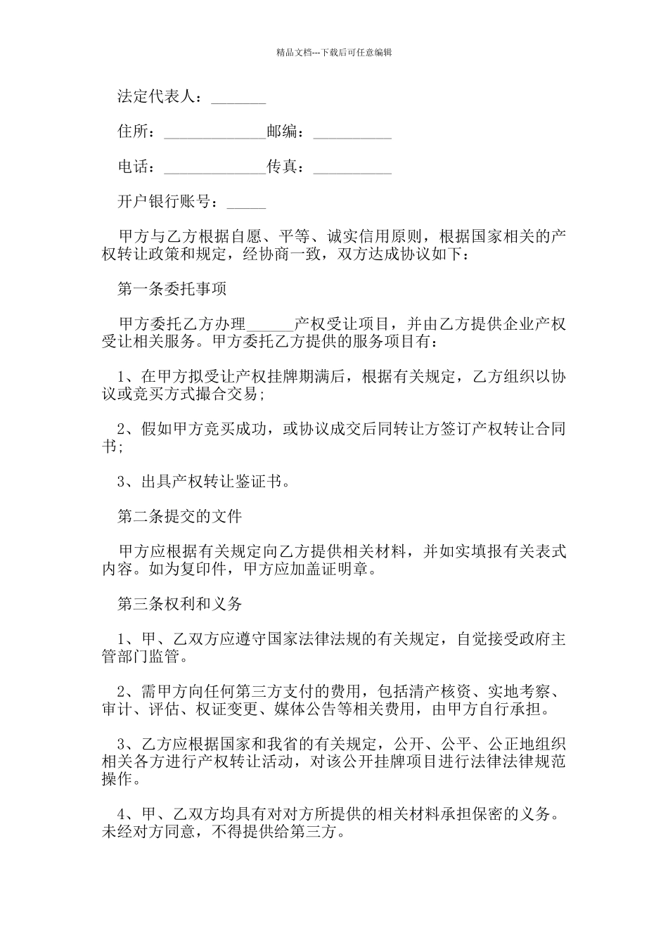 小产权房转让合同标准版_第3页