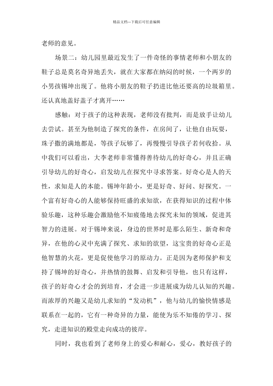 小人国电影观后感_第2页