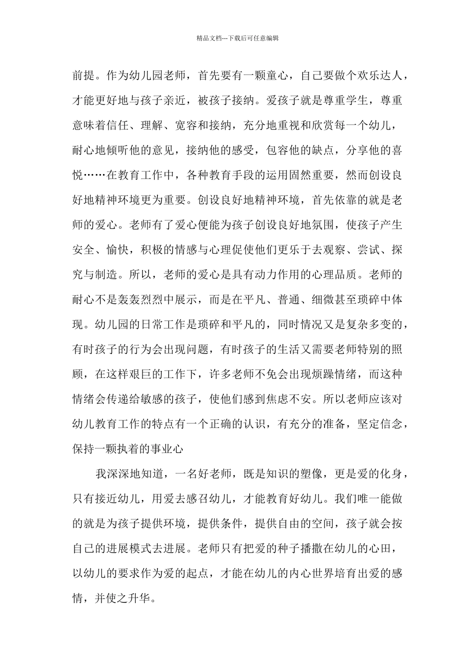 小人国电影观后感_第3页