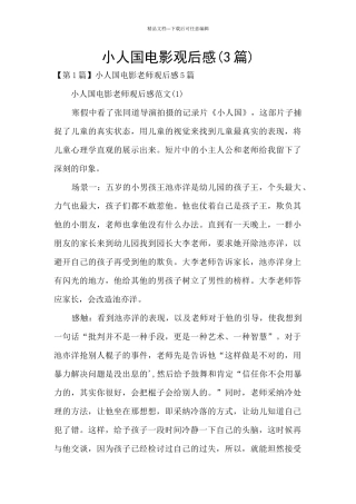 小人国电影观后感