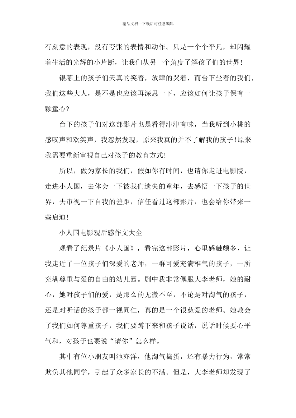 小人国电影观后感作文2024年5篇_第2页