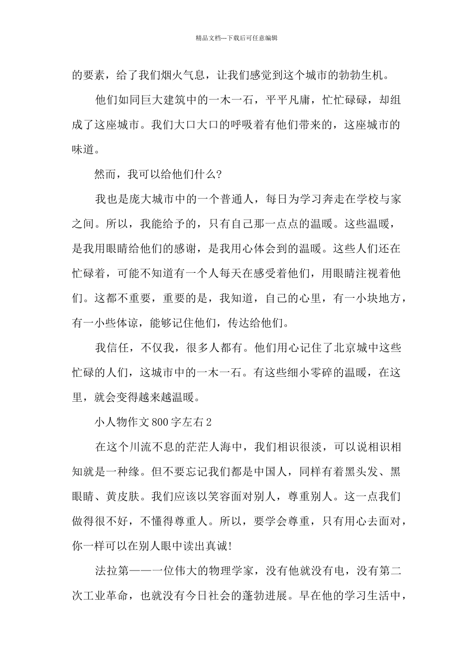小人物作文800字左右5篇_第2页